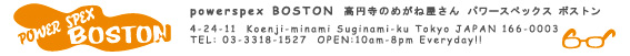 powerspex BOSTON �p���[�X�y�b�N�X�{�X�g��