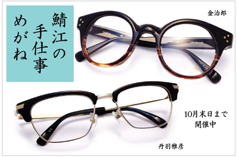 B191014megane_teshigoto