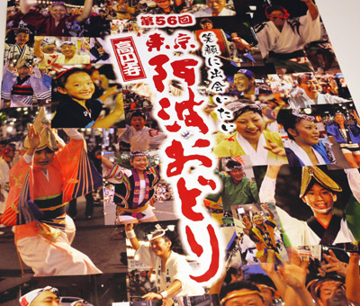 B120826koenjiawaodori1_2