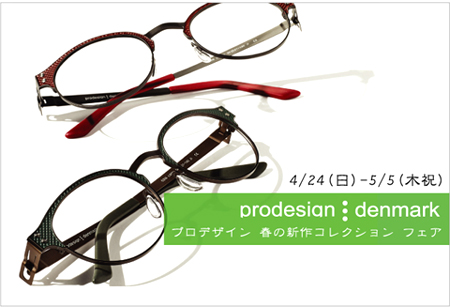 B160413prodesign_fair1